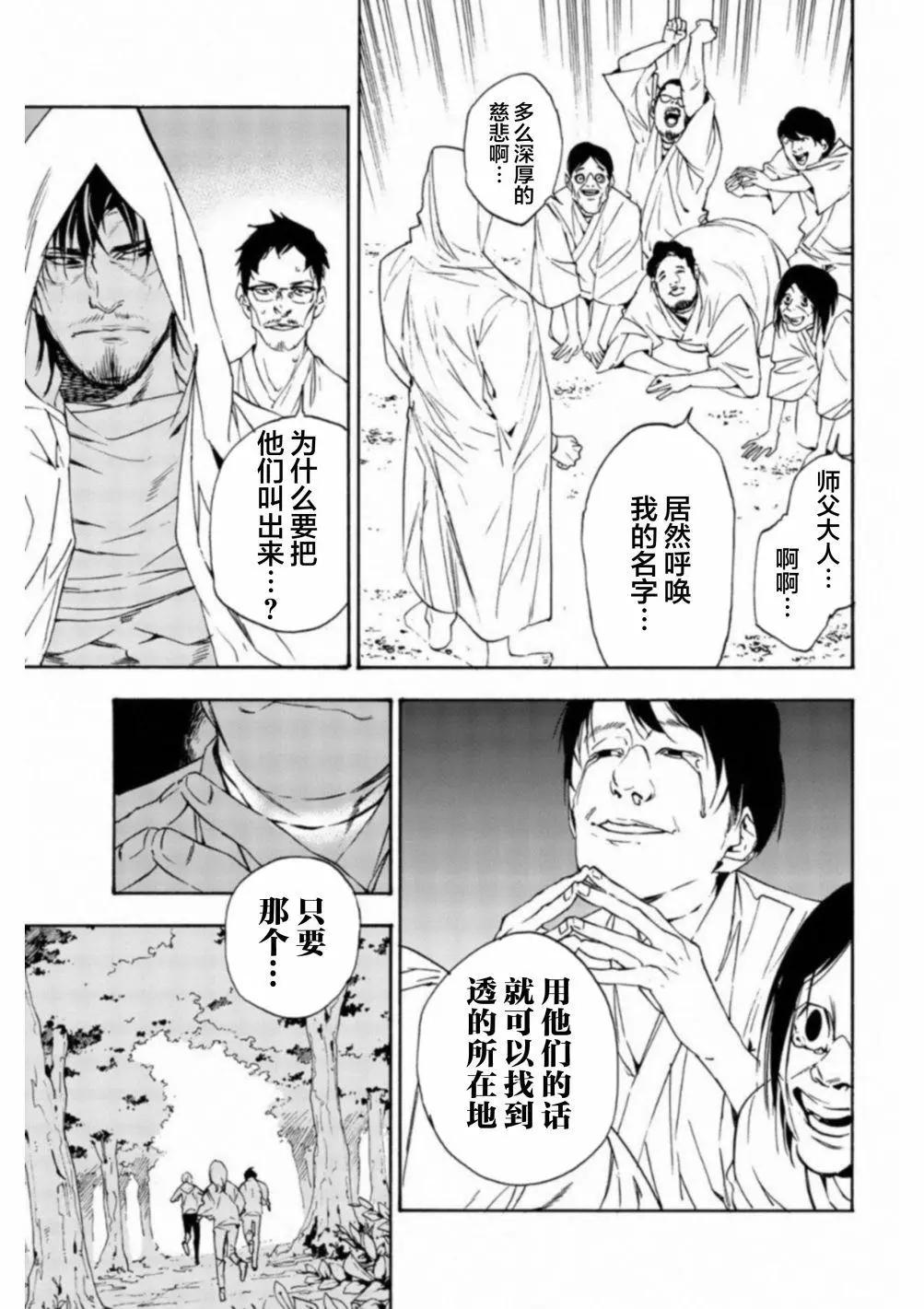 《绝望的乐园》第32话 第13页