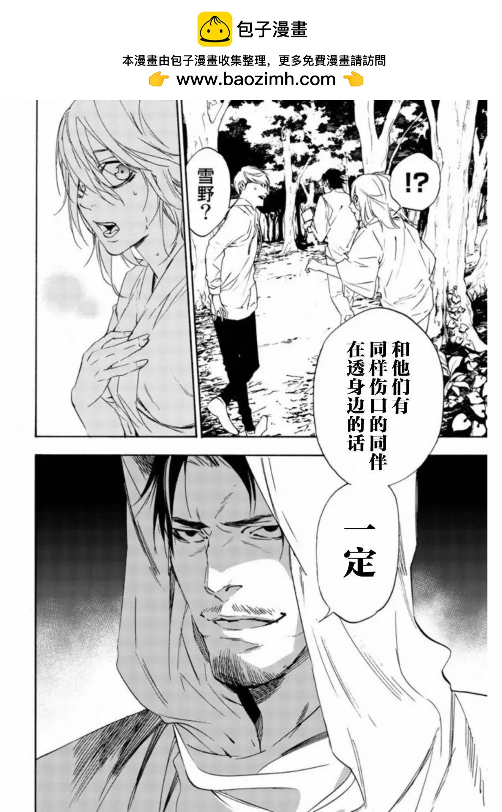 《绝望的乐园》第32话 第14页