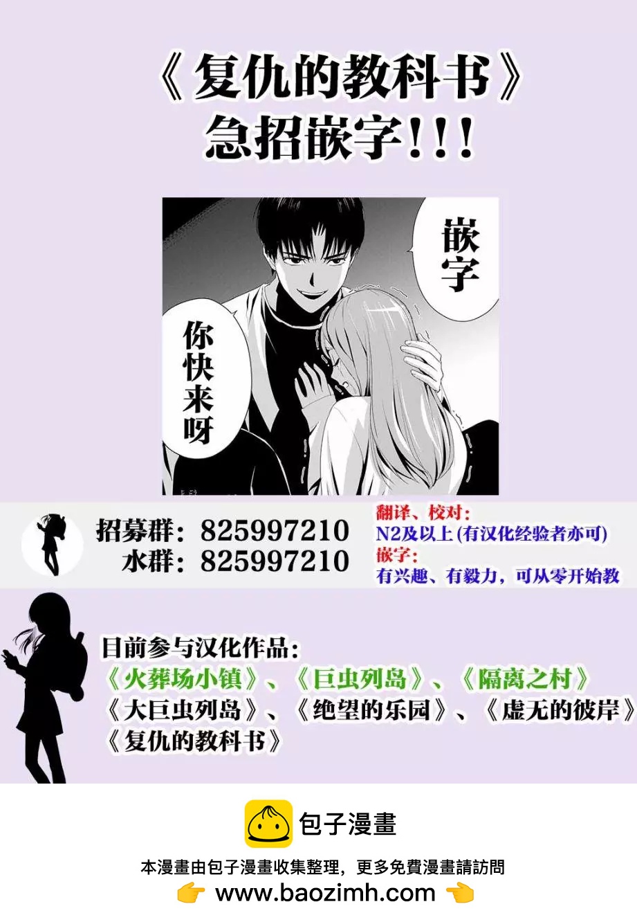 《绝望的乐园》第32话 第15页