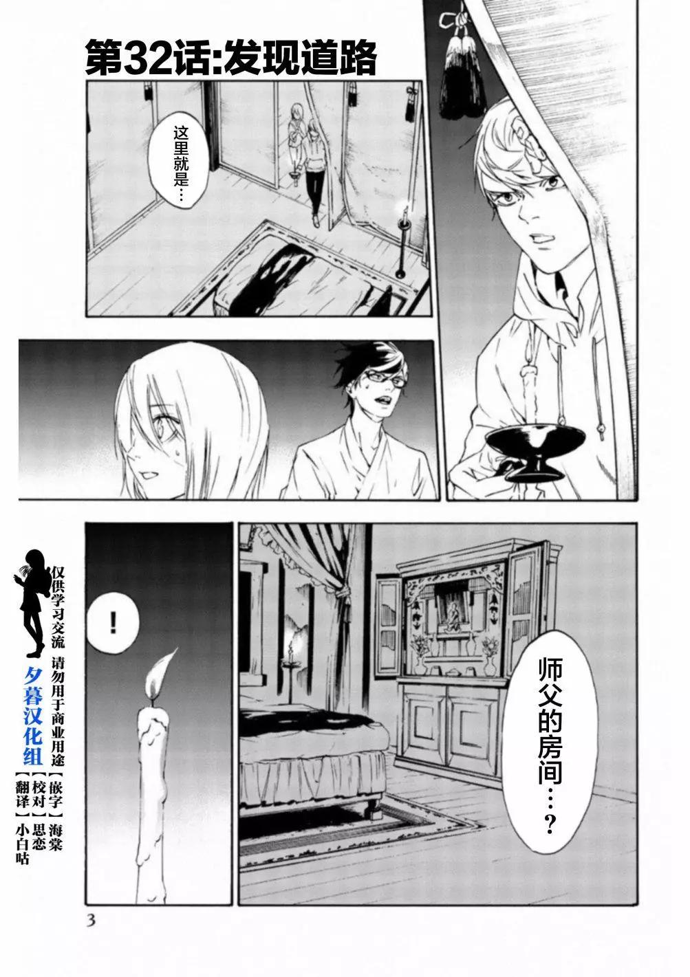 《绝望的乐园》第32话 第1页