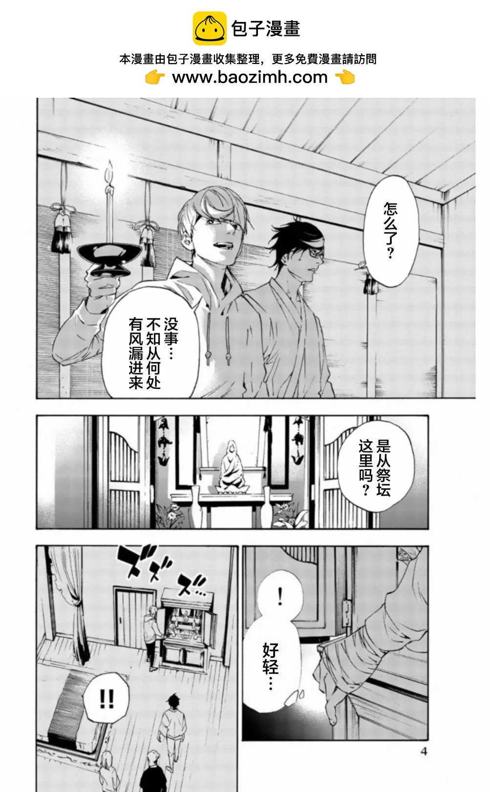《绝望的乐园》第32话 第2页