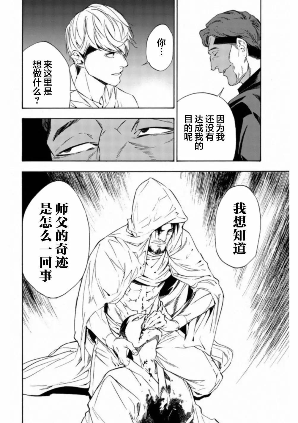 《绝望的乐园》第32话 第4页
