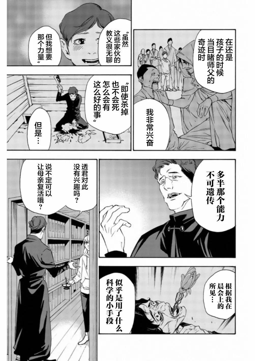 《绝望的乐园》第32话 第5页