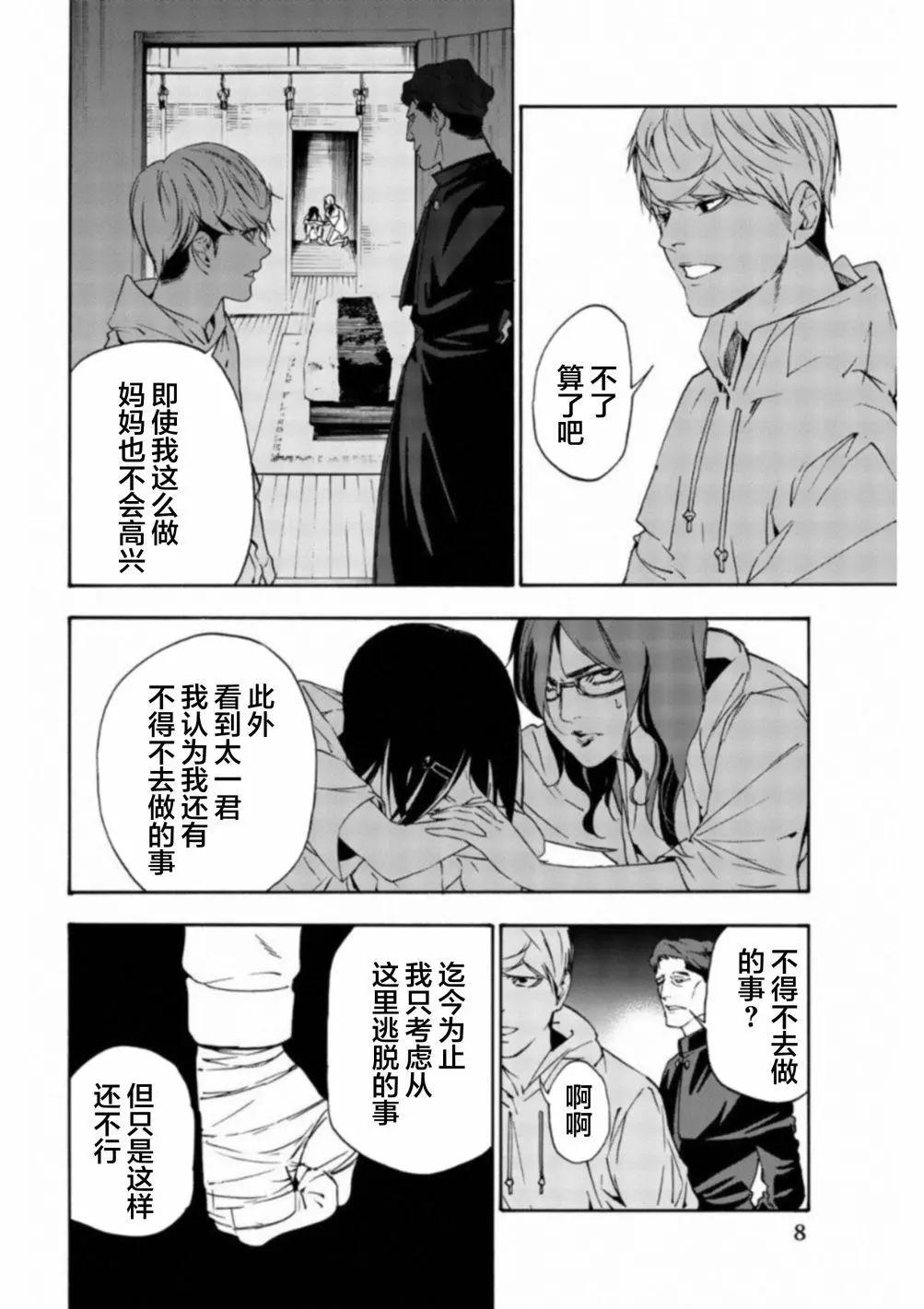 《绝望的乐园》第32话 第6页