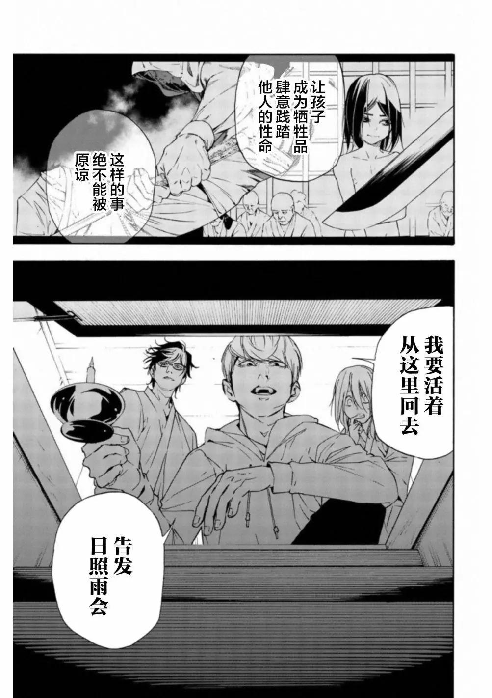 《绝望的乐园》第32话 第7页