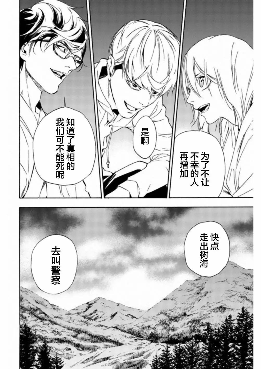 《绝望的乐园》第32话 第8页