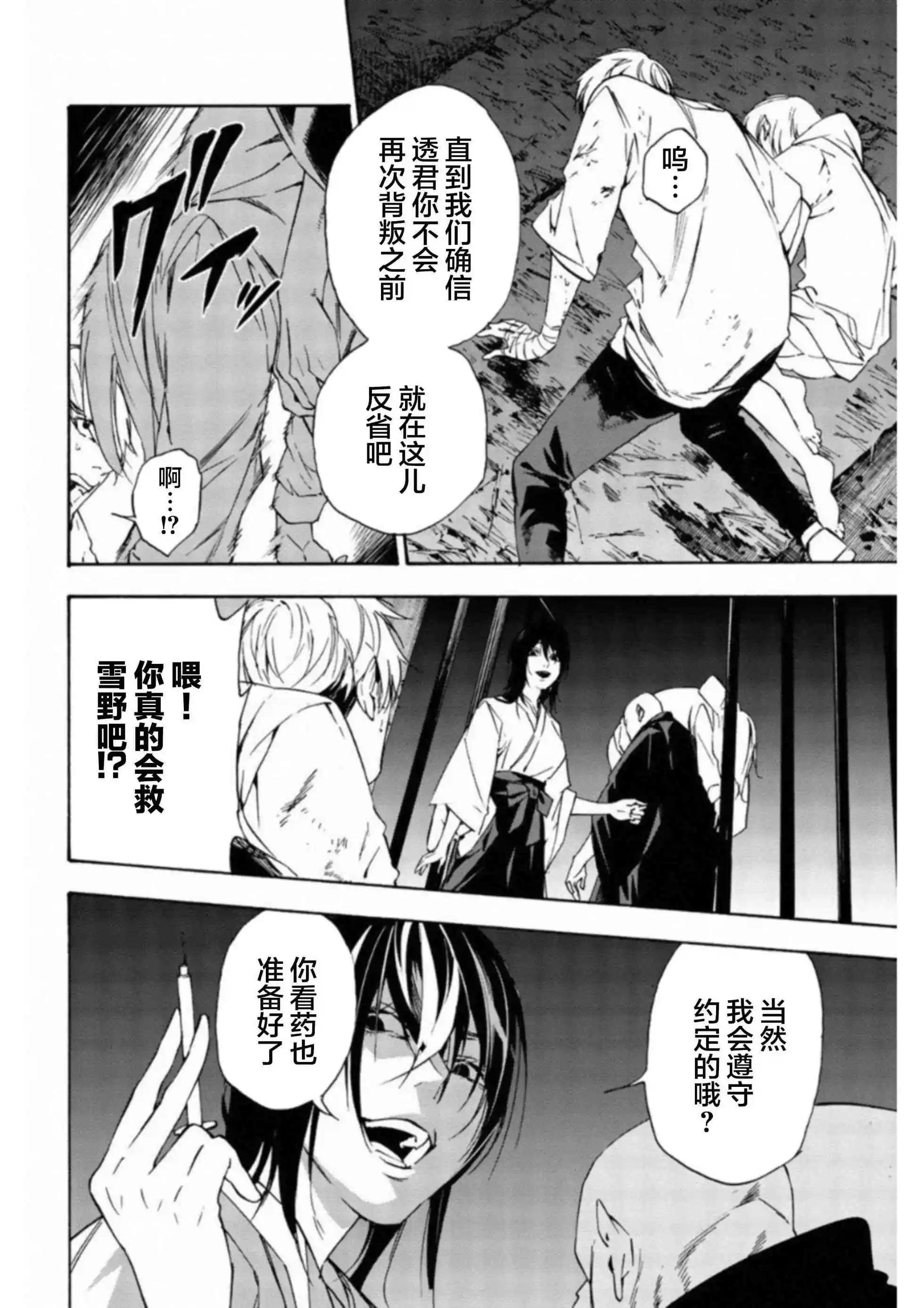《绝望的乐园》第38话 第10页