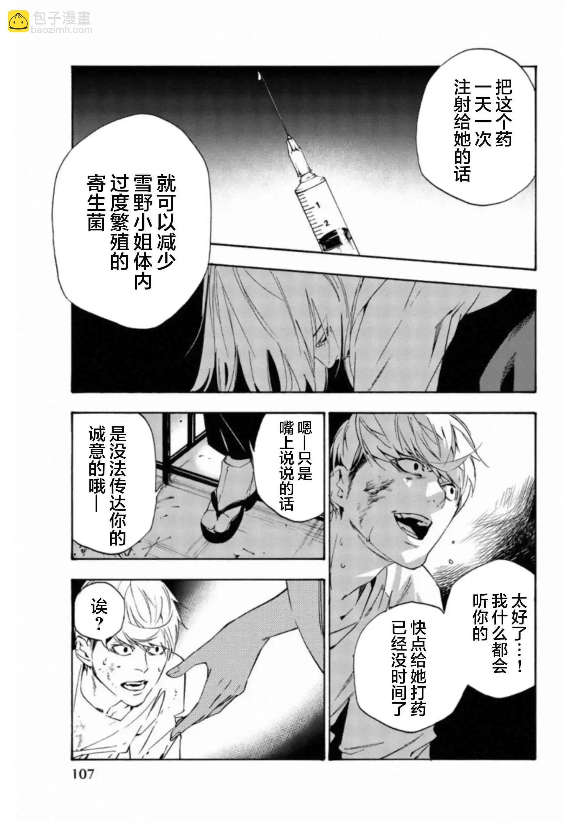 《绝望的乐园》第38话 第11页
