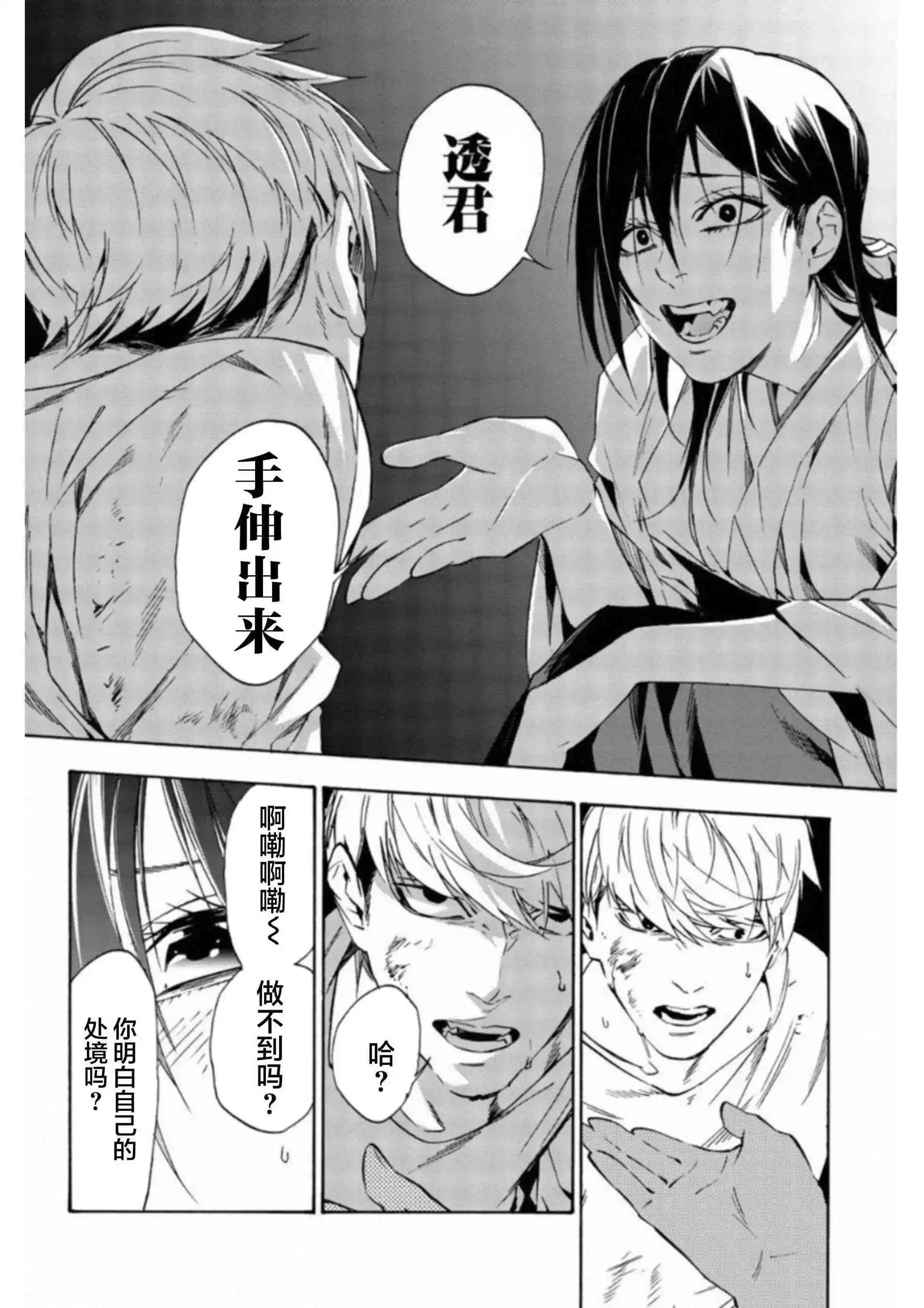 《绝望的乐园》第38话 第12页