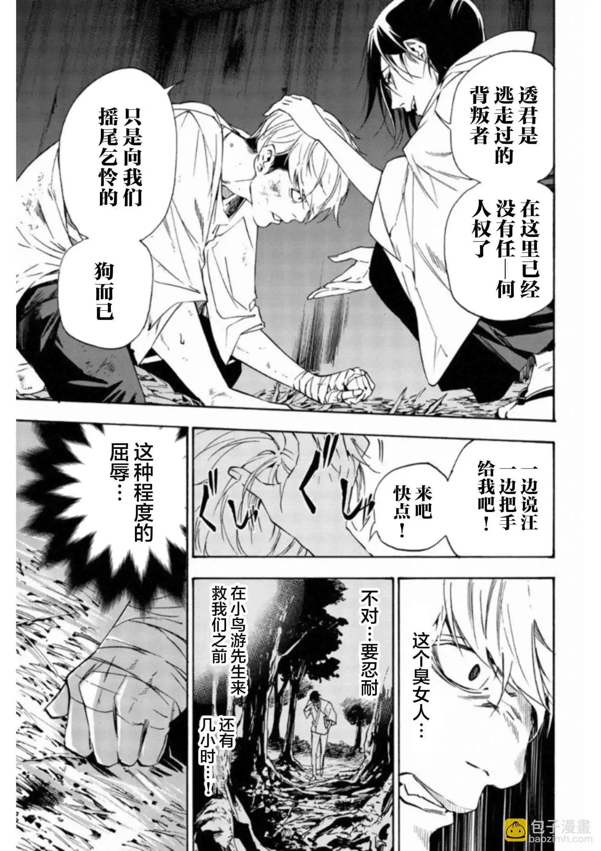 《绝望的乐园》第38话 第13页