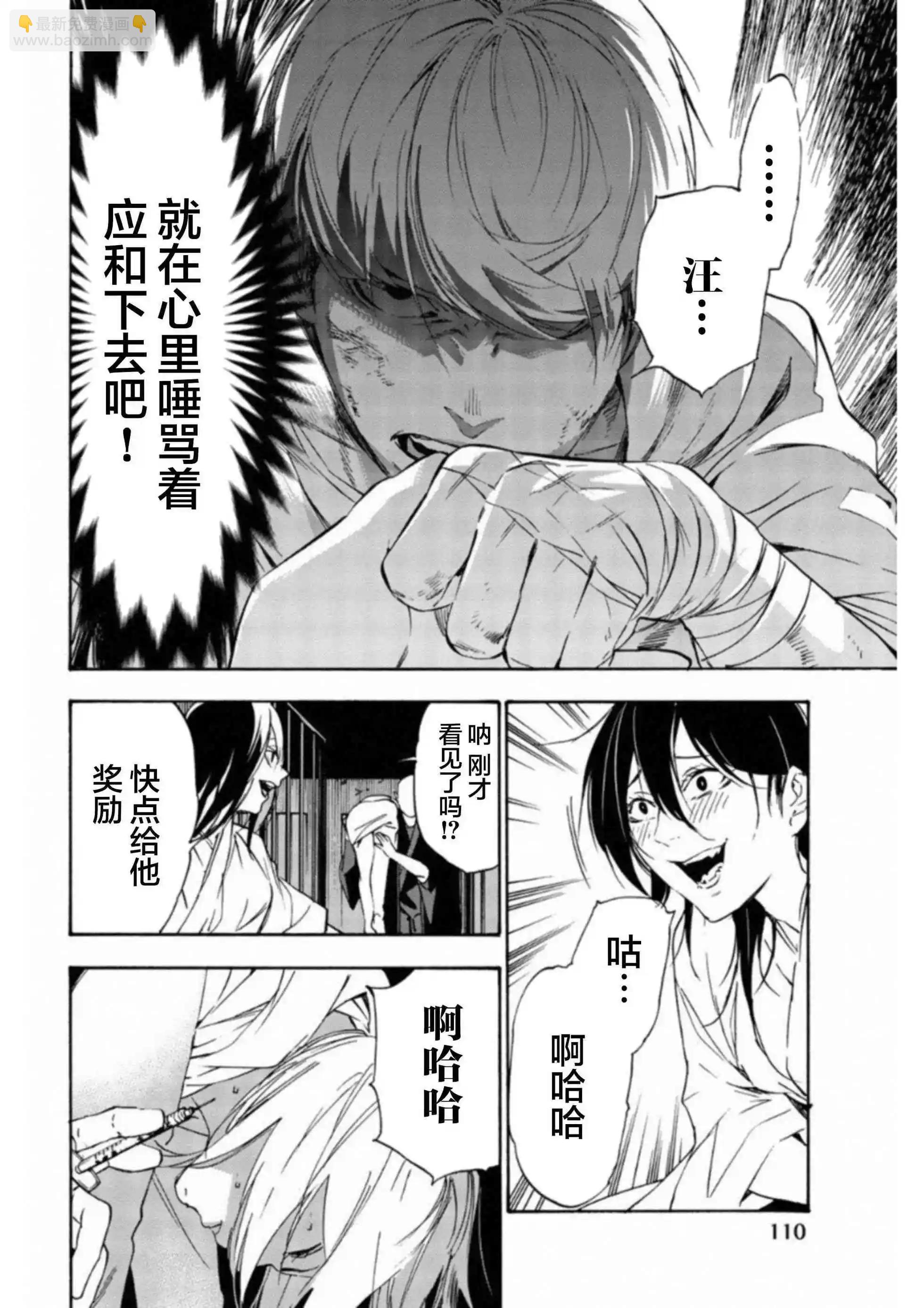《绝望的乐园》第38话 第14页