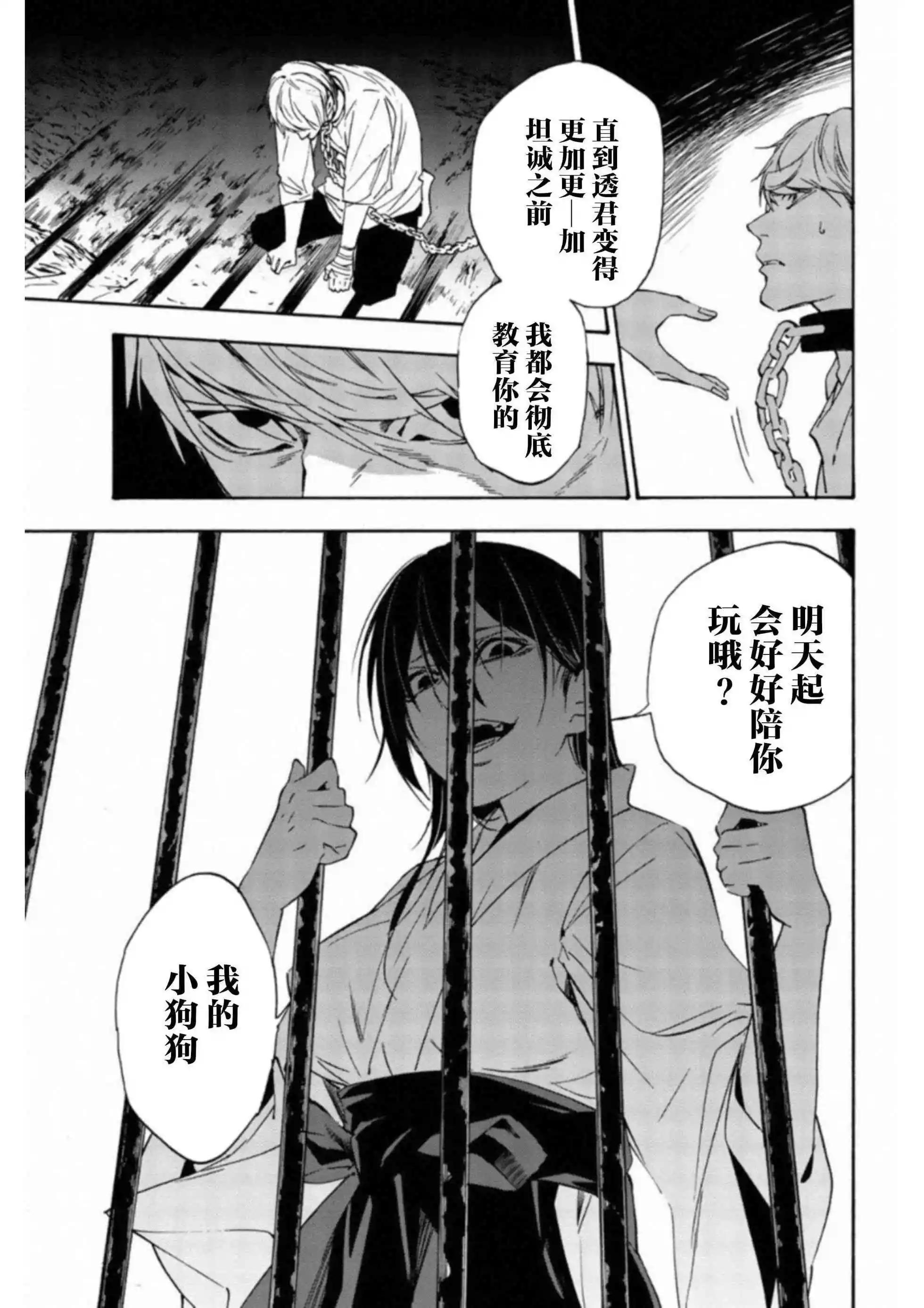 《绝望的乐园》第38话 第15页