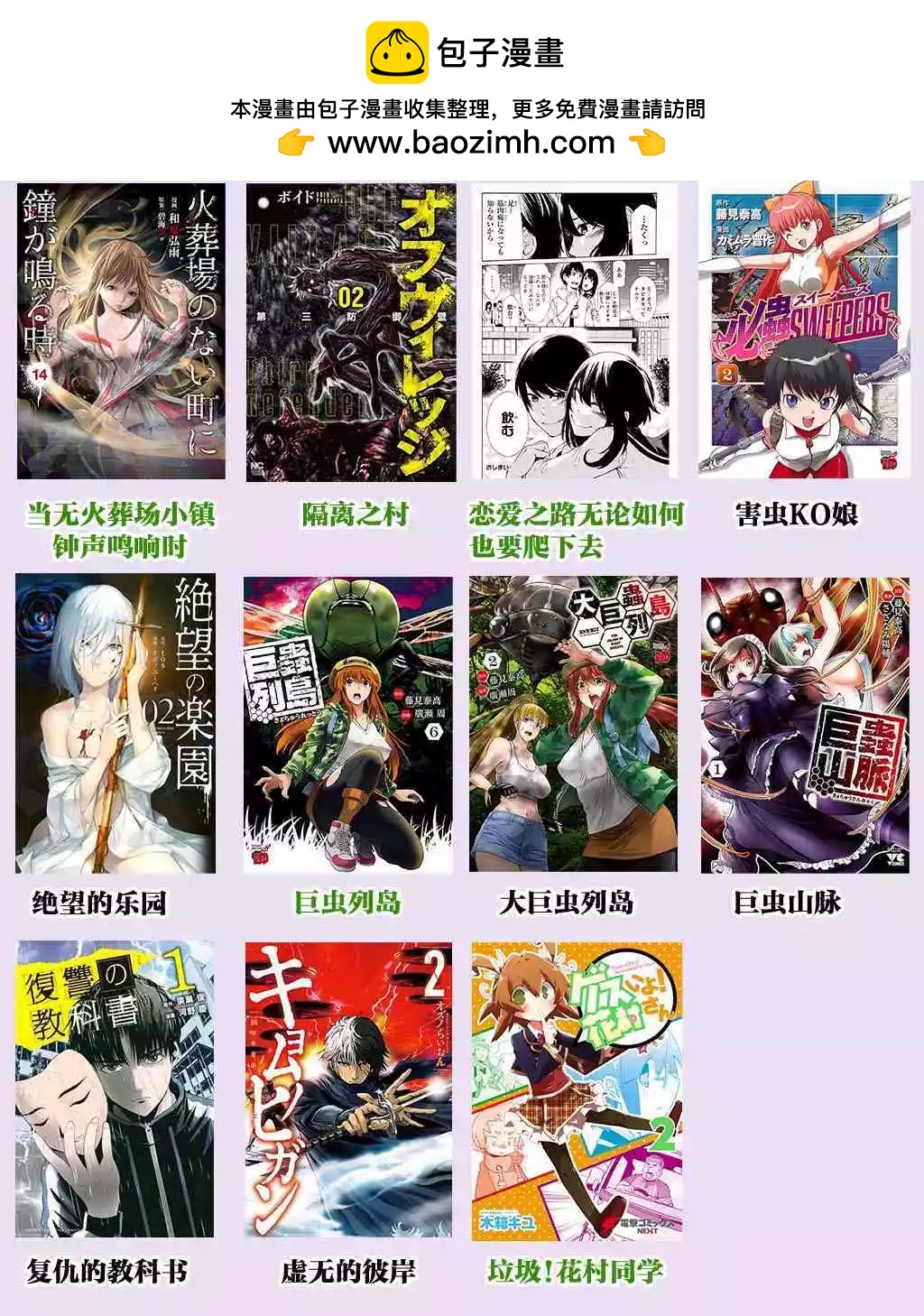 《绝望的乐园》第38话 第16页