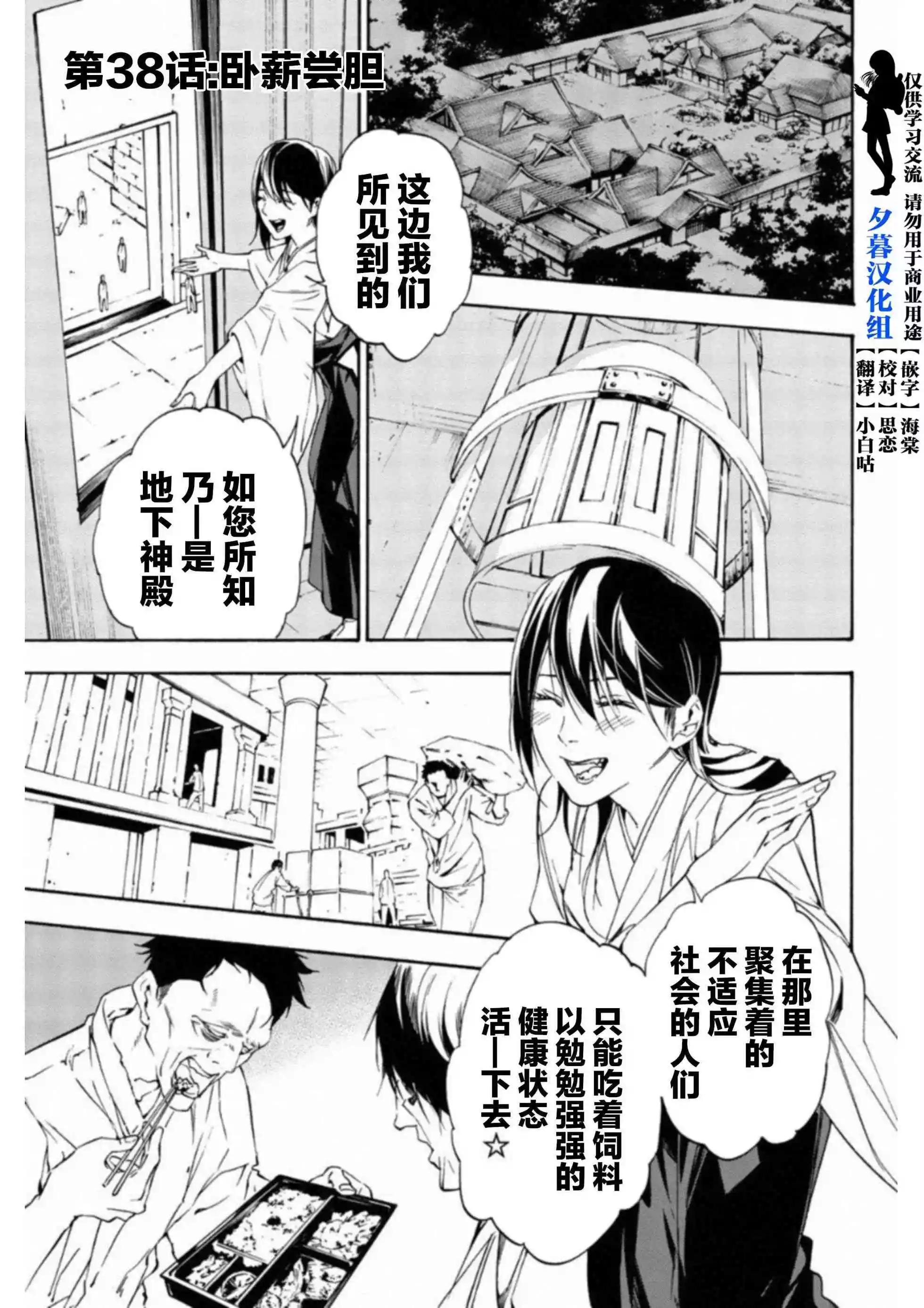 《绝望的乐园》第38话 第1页
