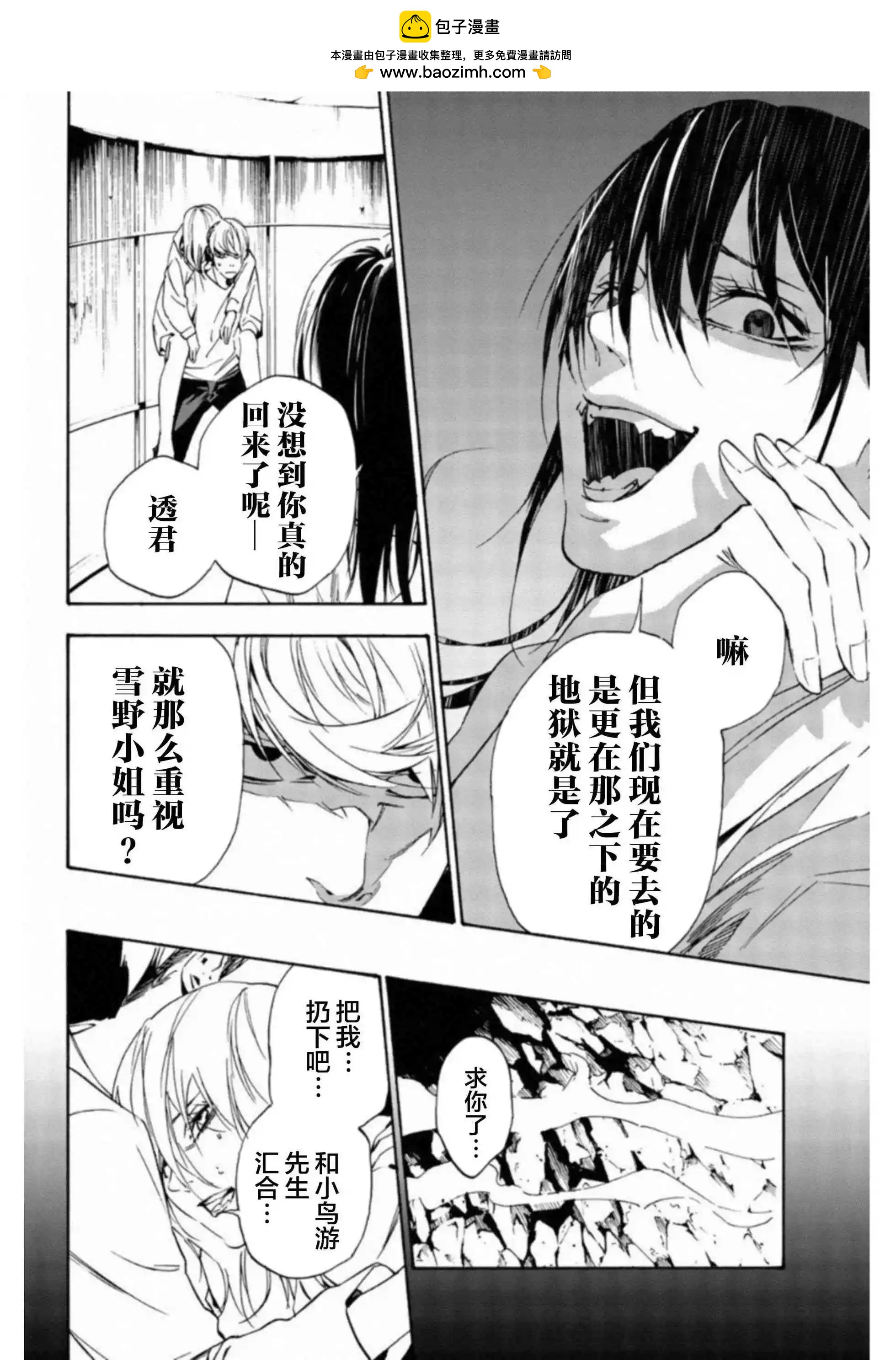 《绝望的乐园》第38话 第2页