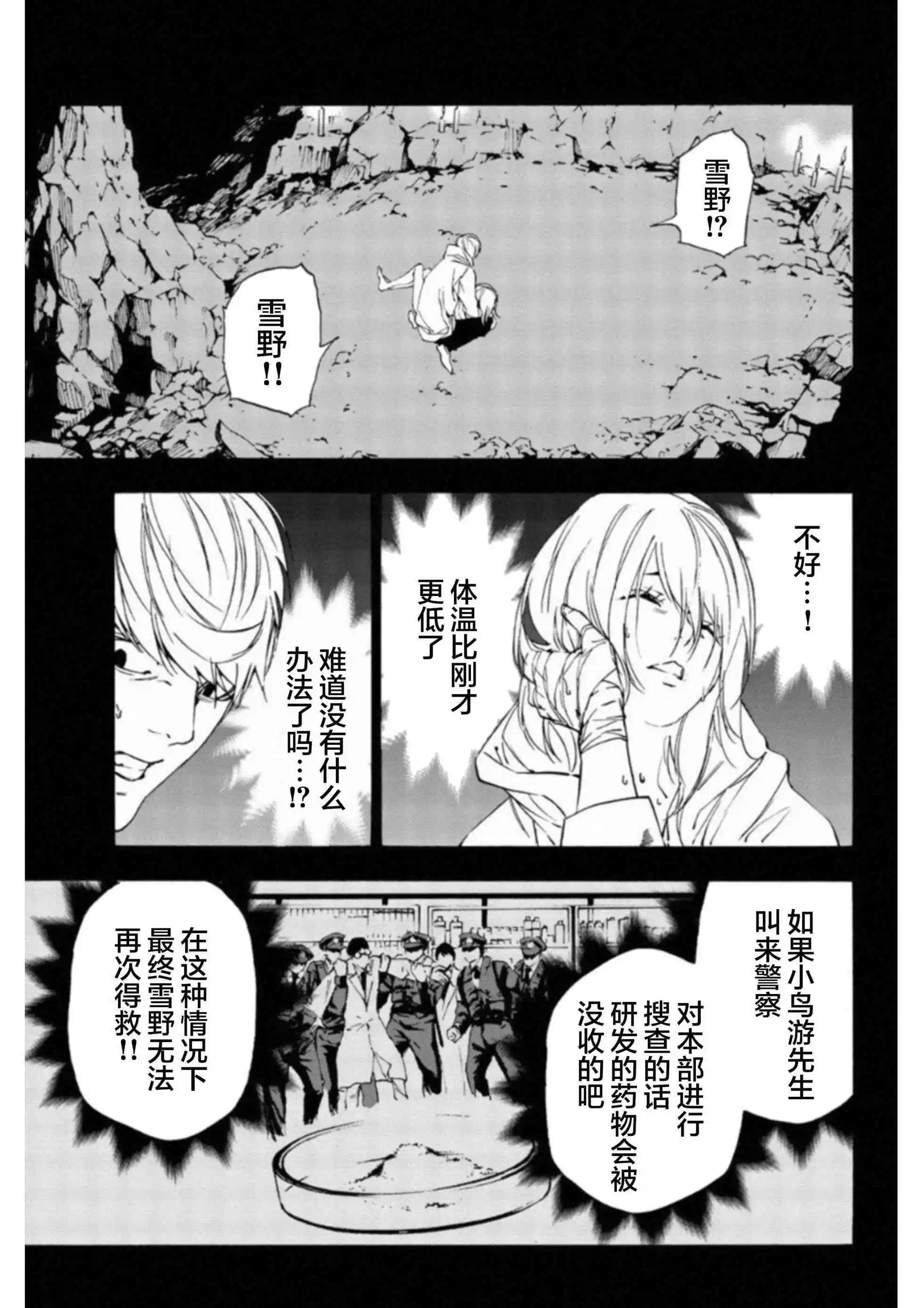 《绝望的乐园》第38话 第3页