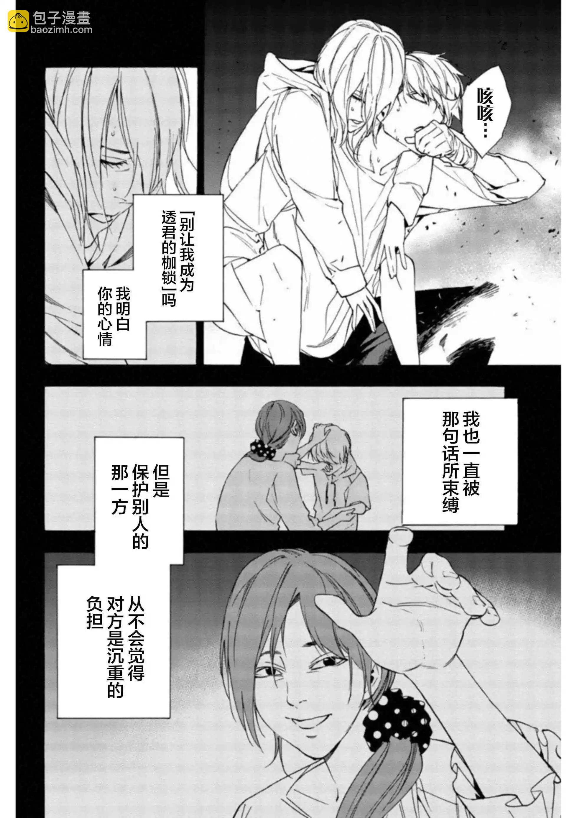 《绝望的乐园》第38话 第4页