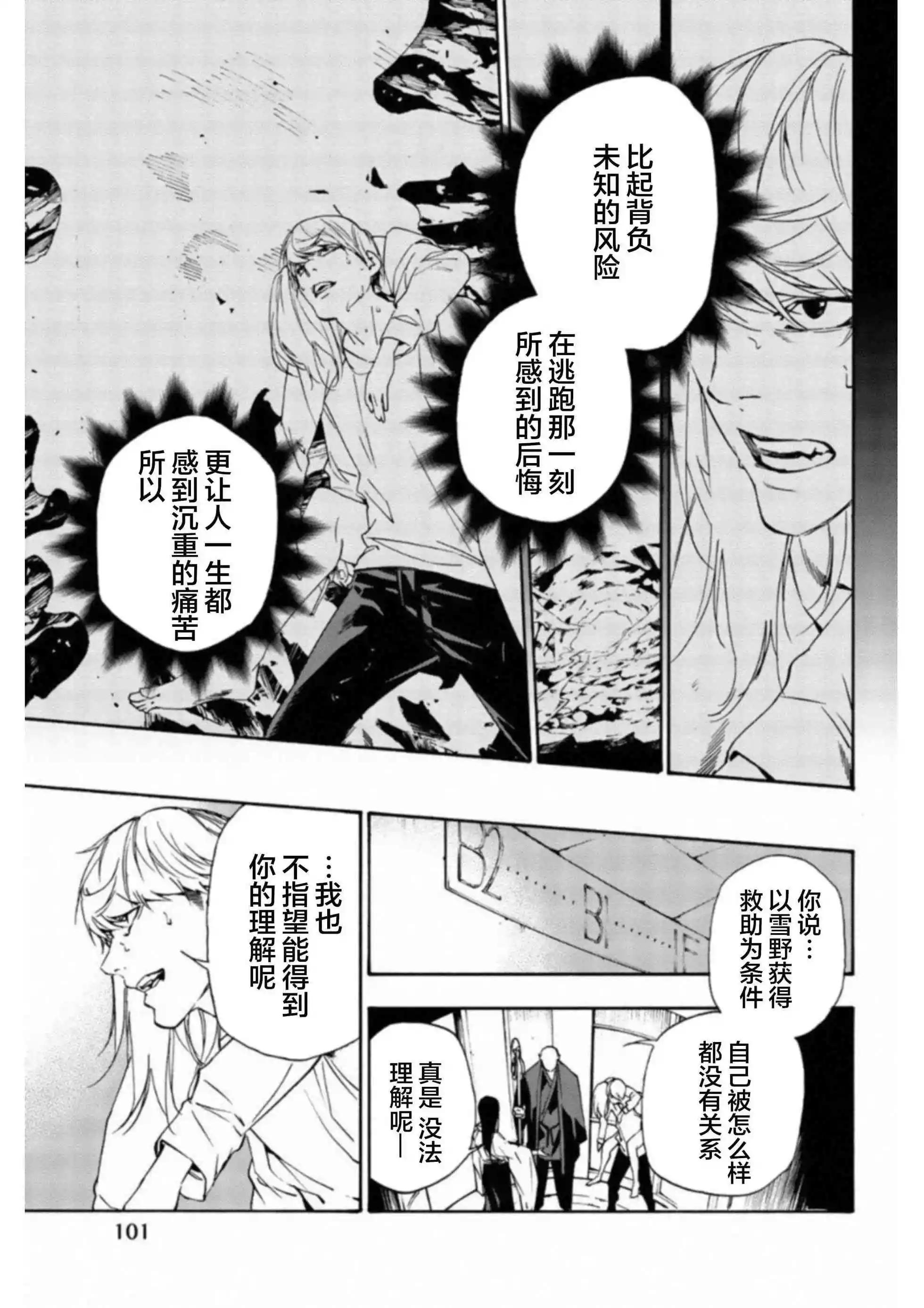 《绝望的乐园》第38话 第5页