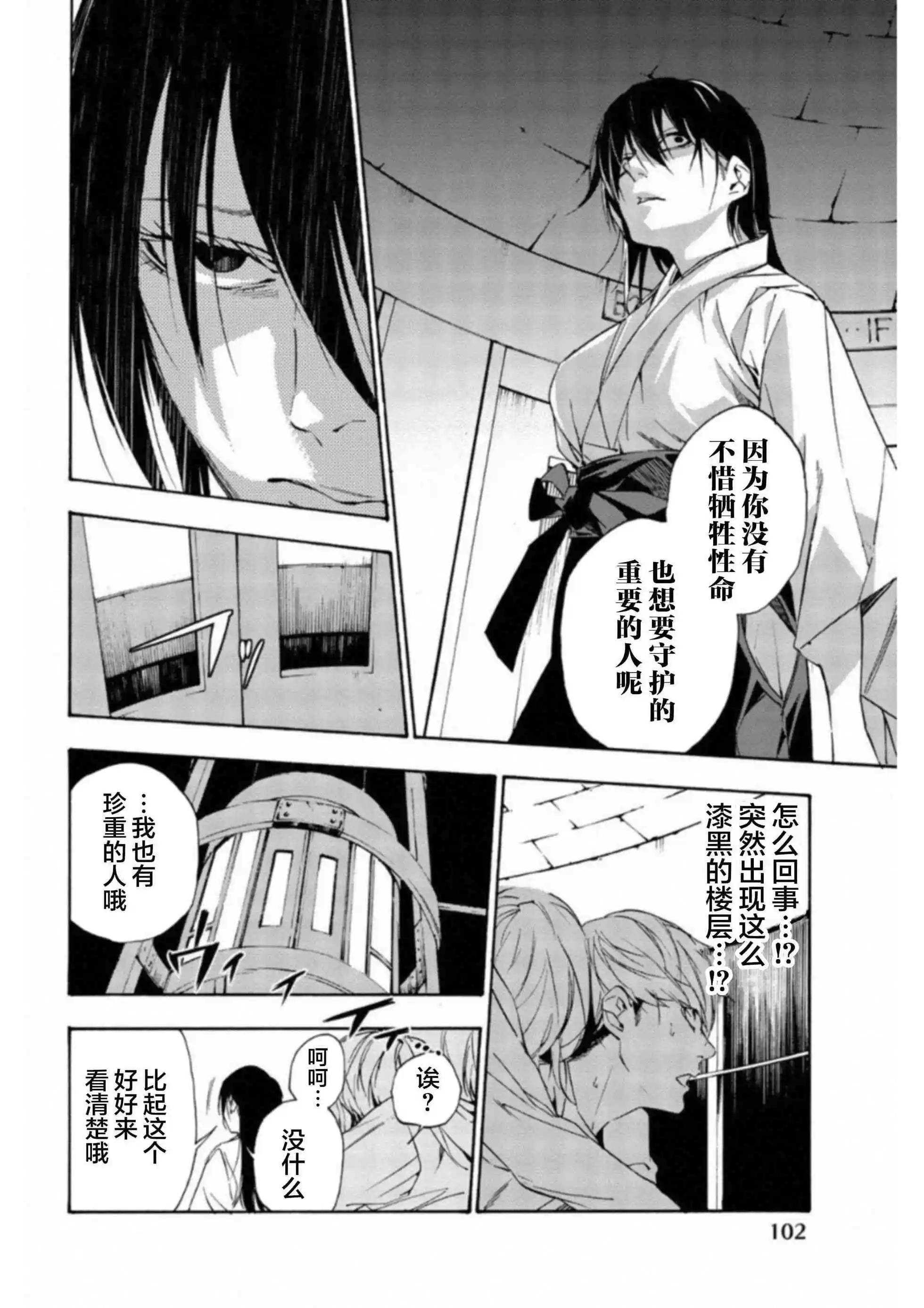 《绝望的乐园》第38话 第6页