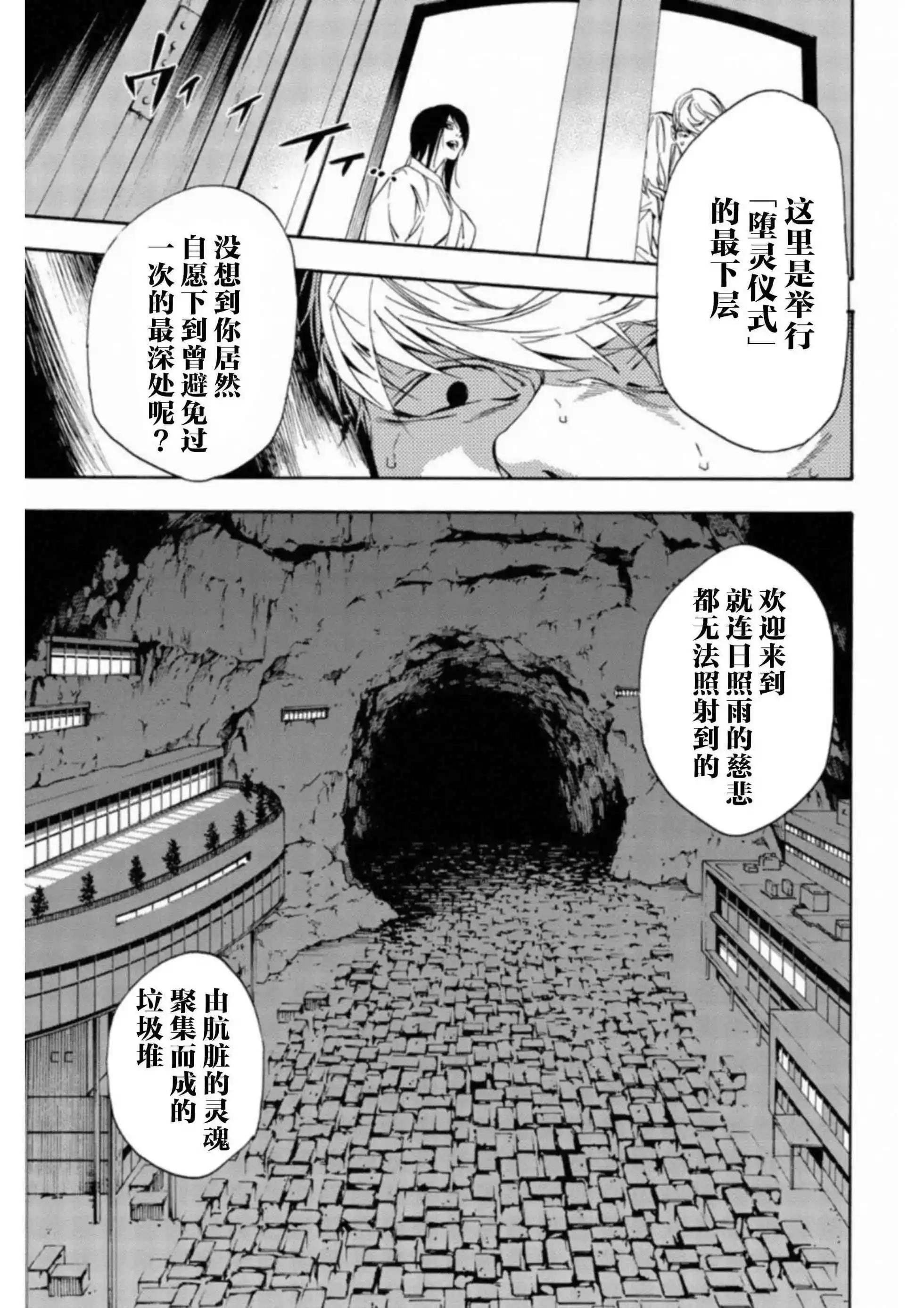 《绝望的乐园》第38话 第7页