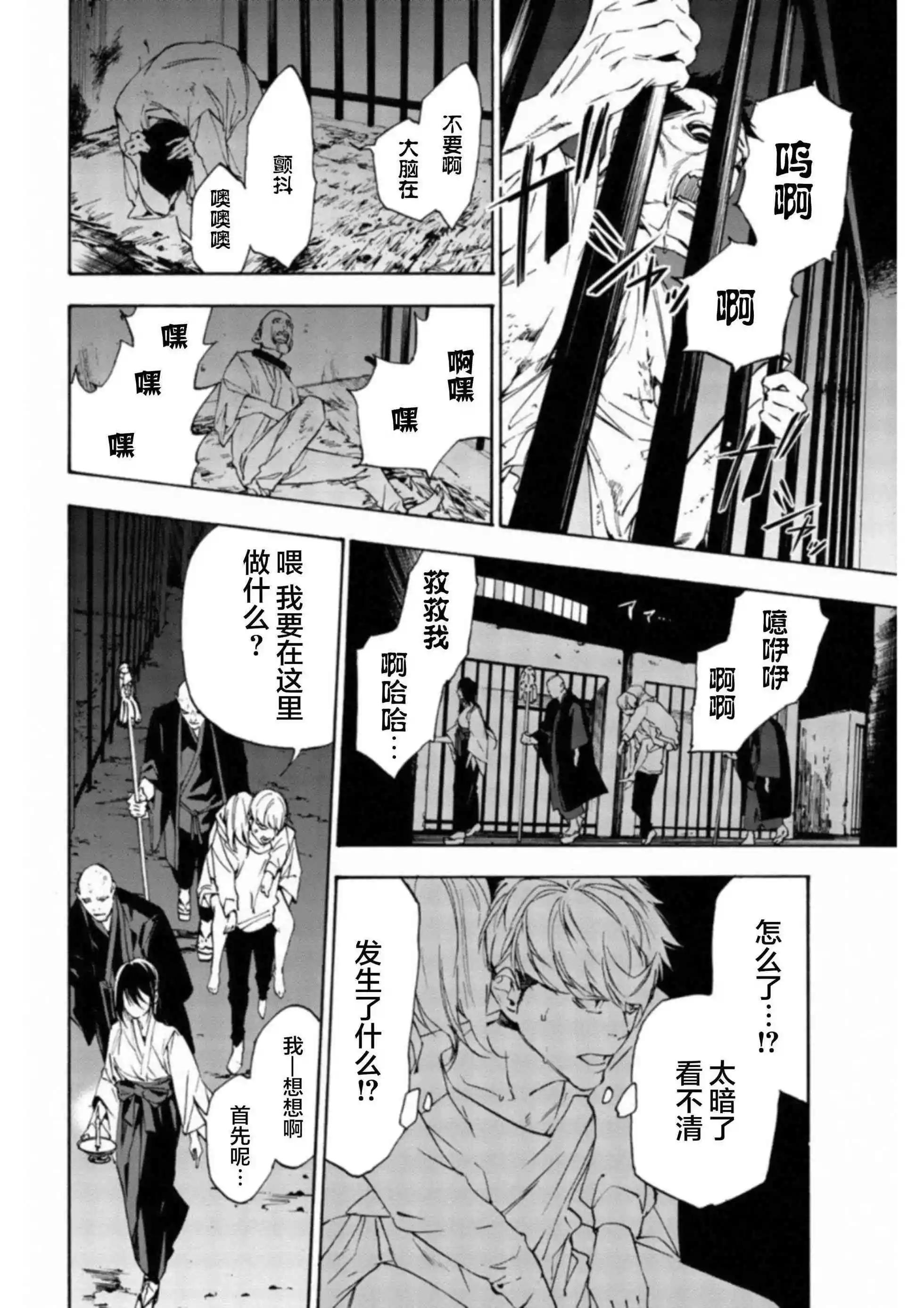 《绝望的乐园》第38话 第8页