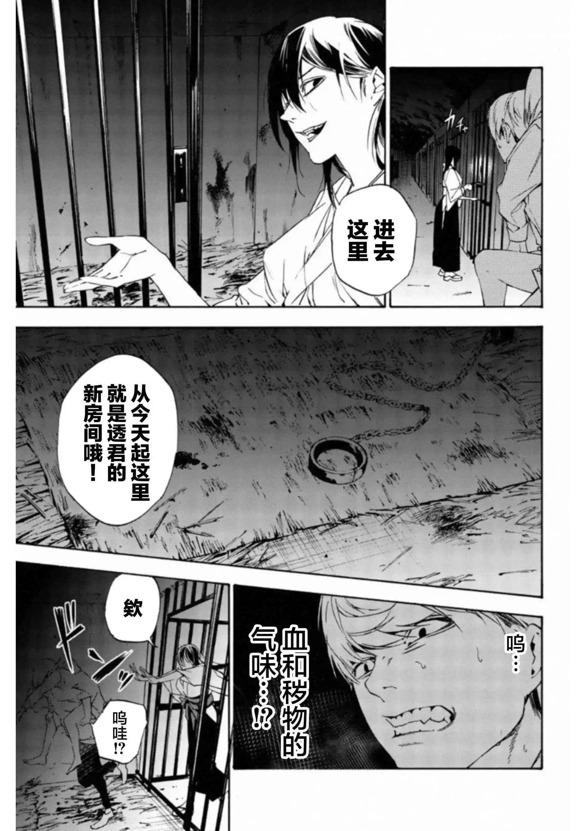 《绝望的乐园》第38话 第9页