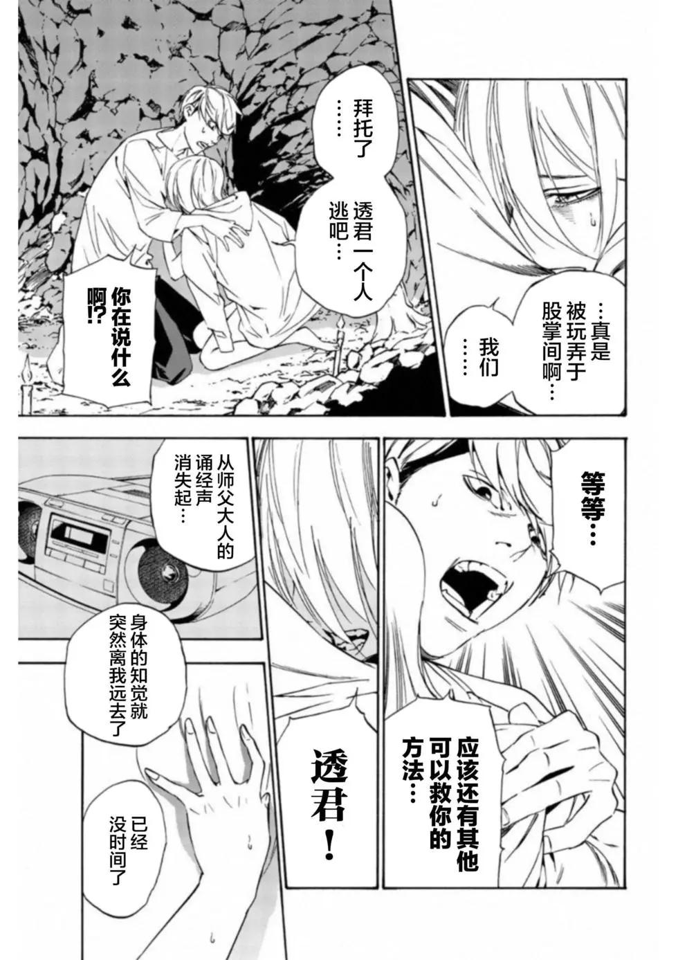 《绝望的乐园》第37话 第10页