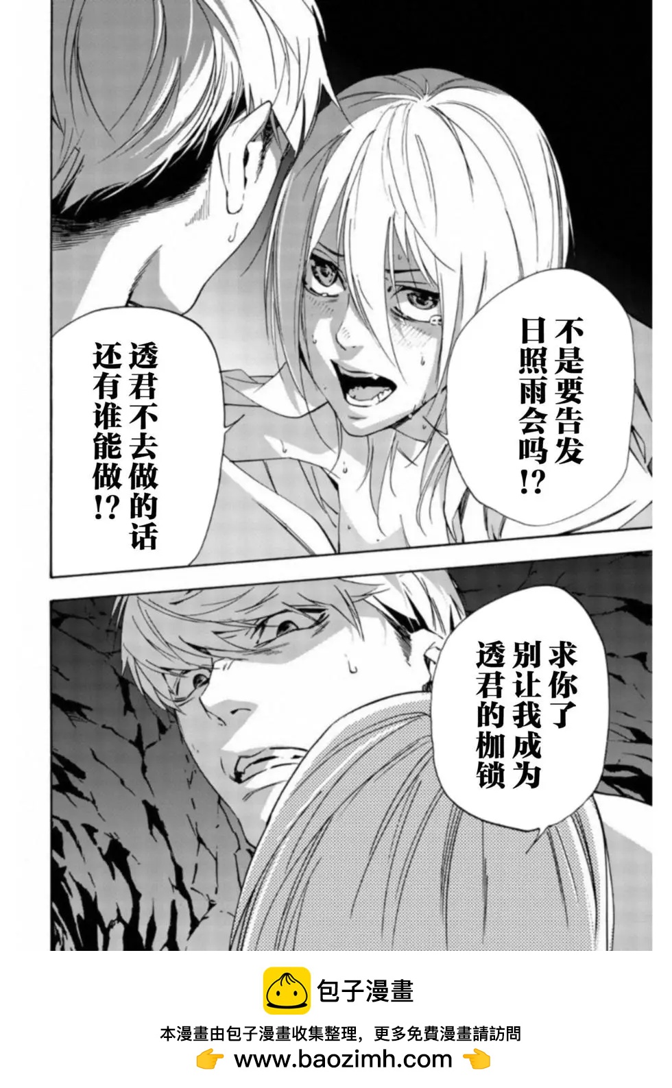 《绝望的乐园》第37话 第11页