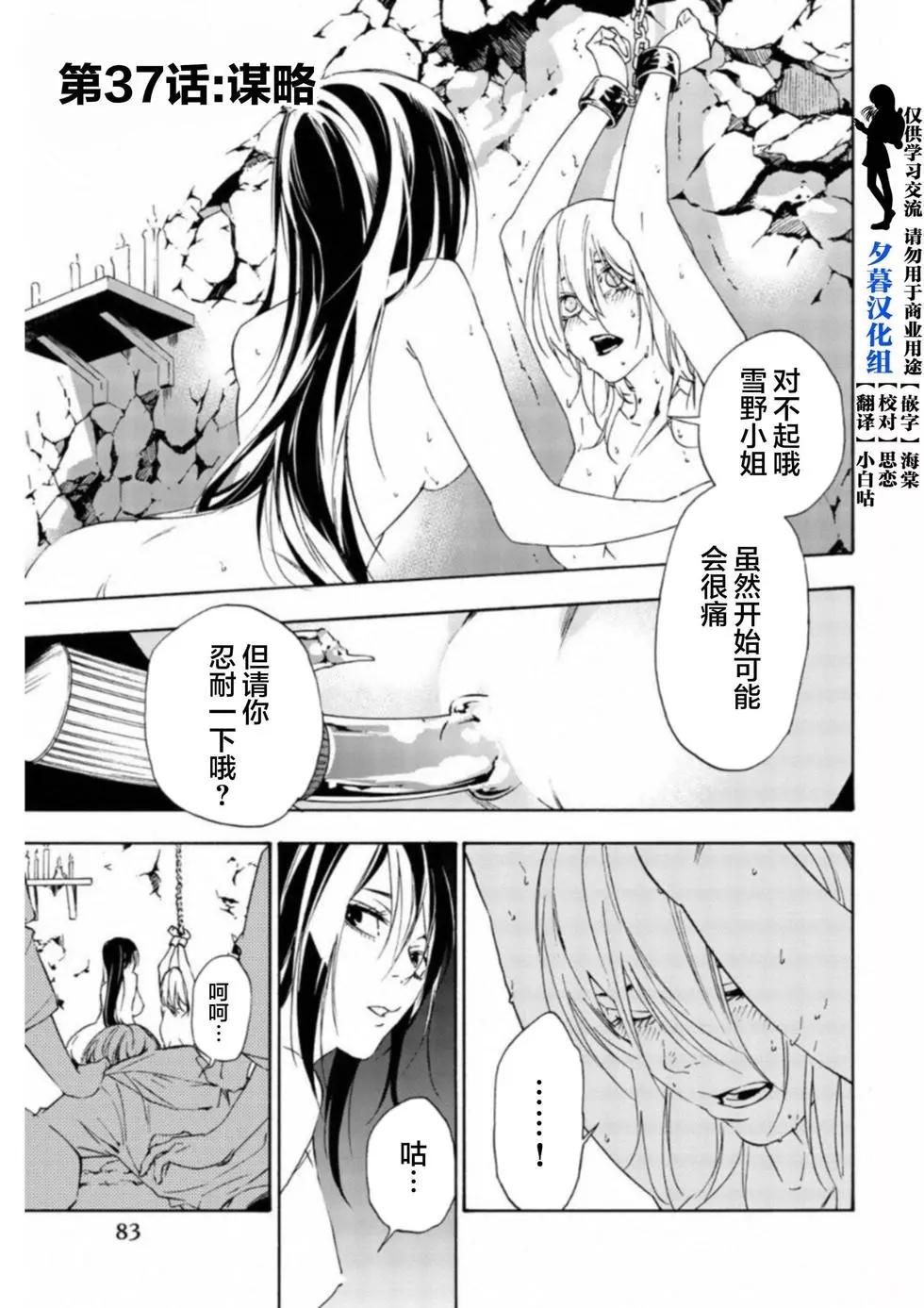 《绝望的乐园》第37话 第1页