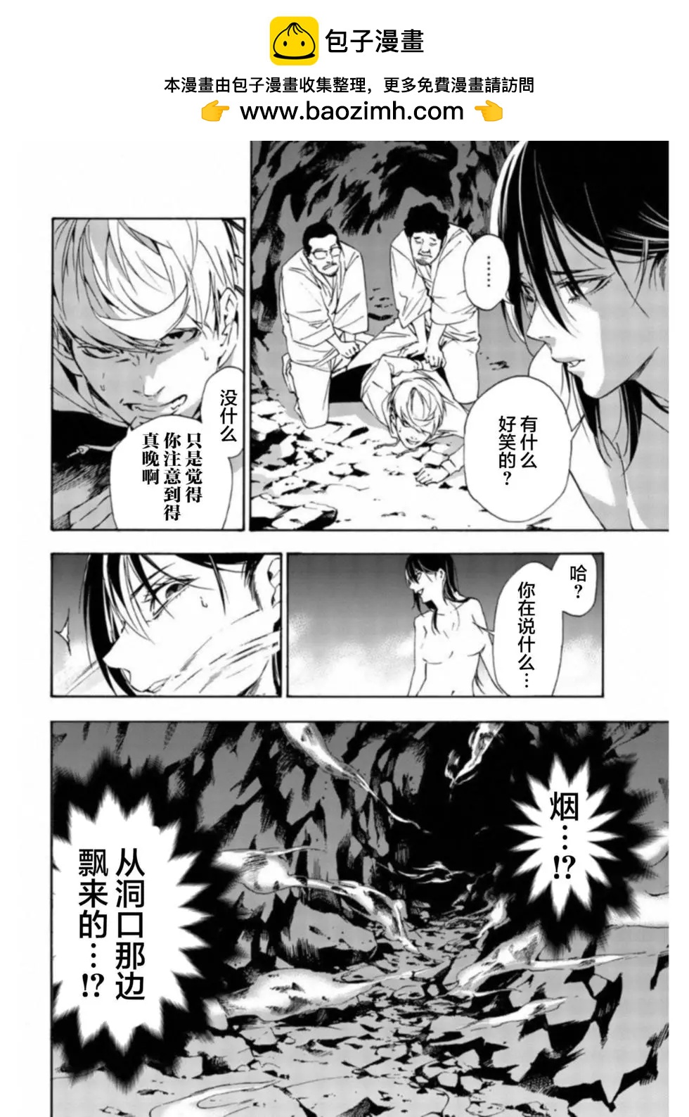 《绝望的乐园》第37话 第2页
