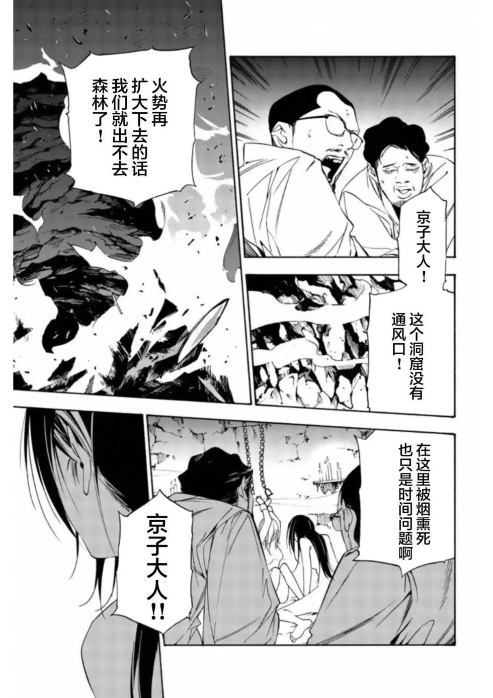 《绝望的乐园》第37话 第3页
