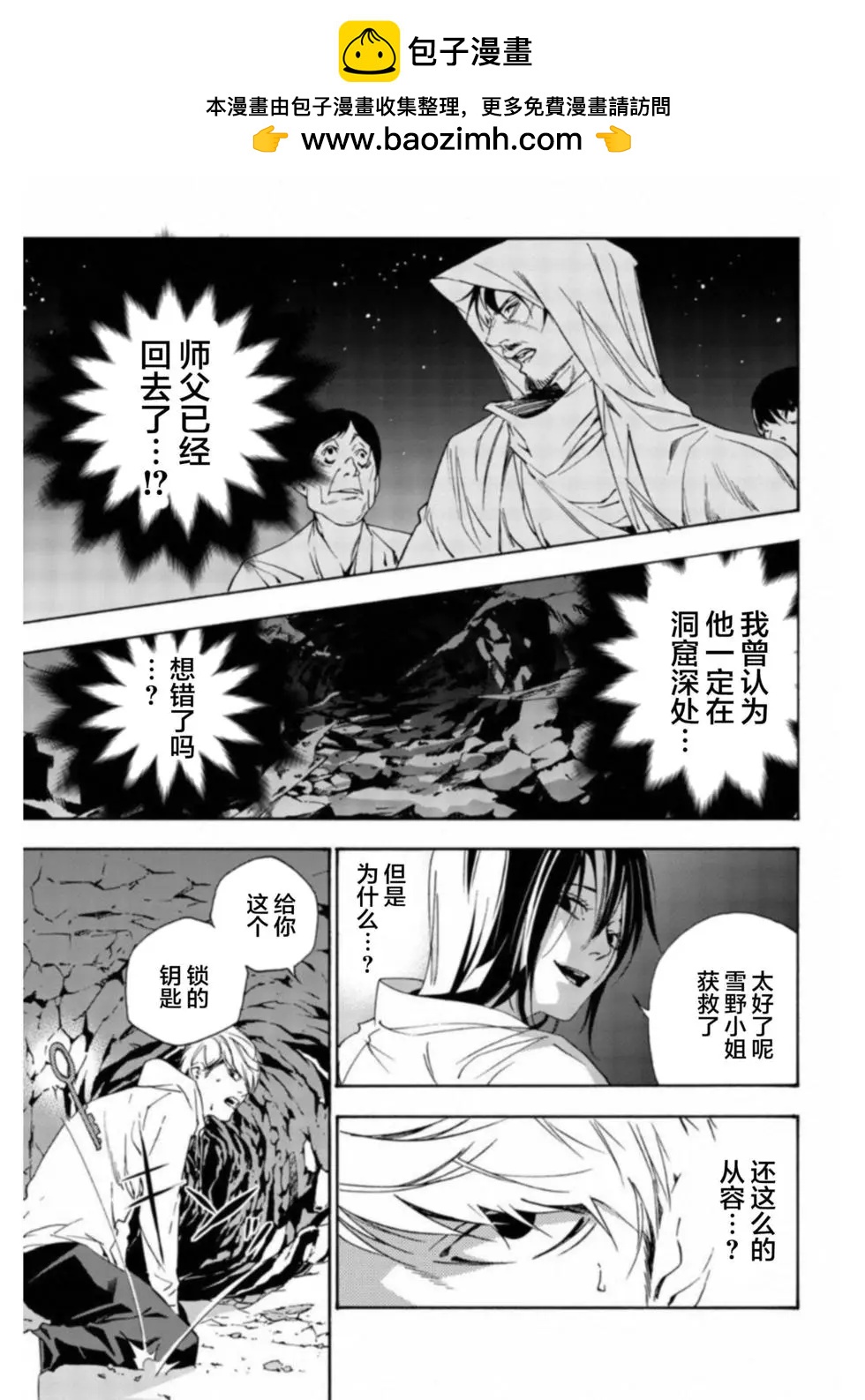 《绝望的乐园》第37话 第4页
