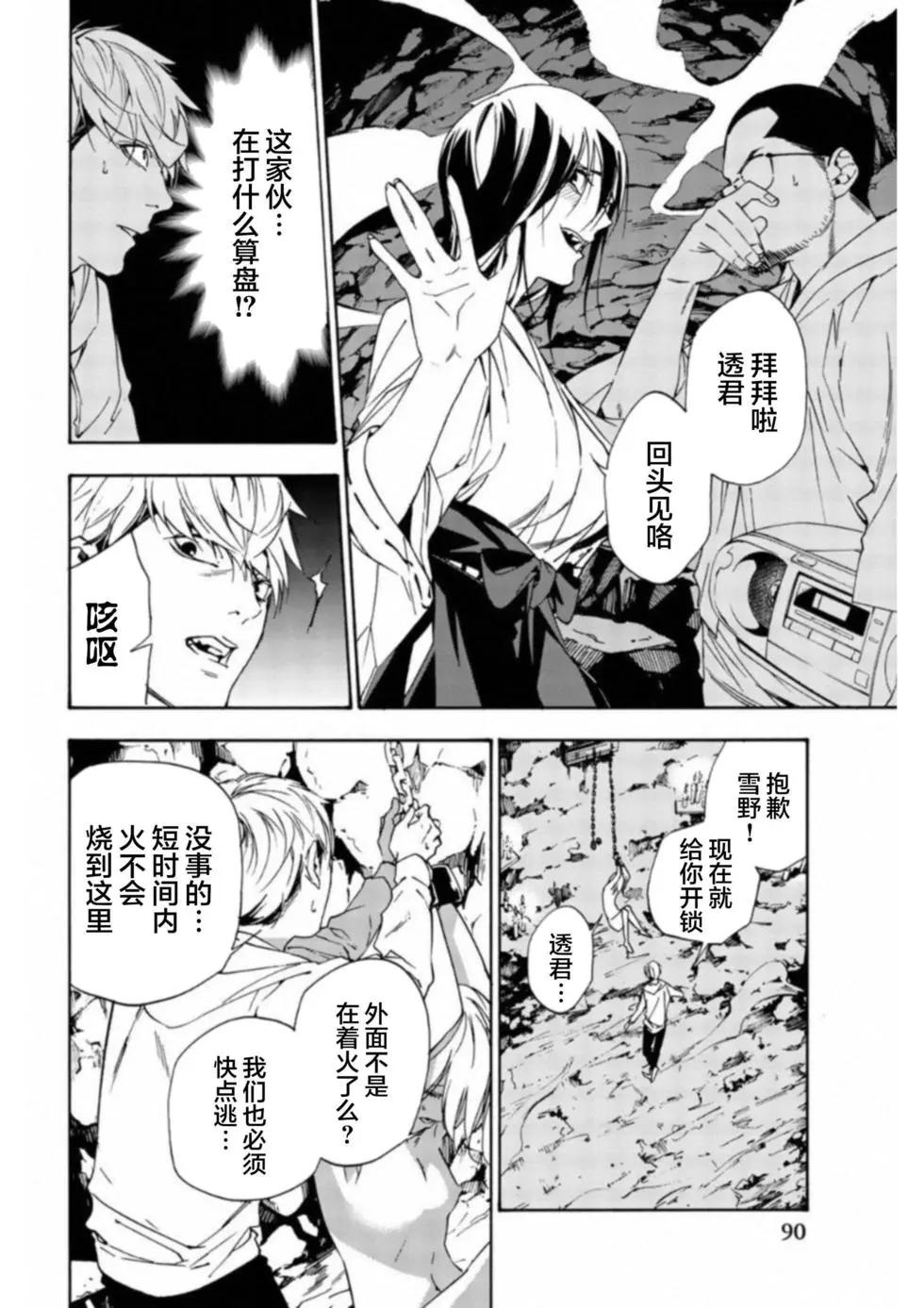 《绝望的乐园》第37话 第5页