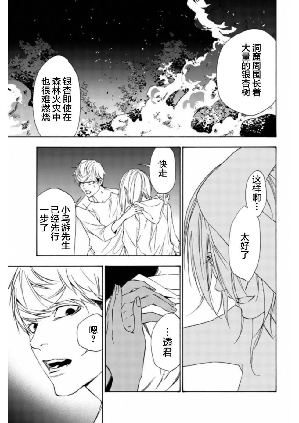 《绝望的乐园》第37话 第6页