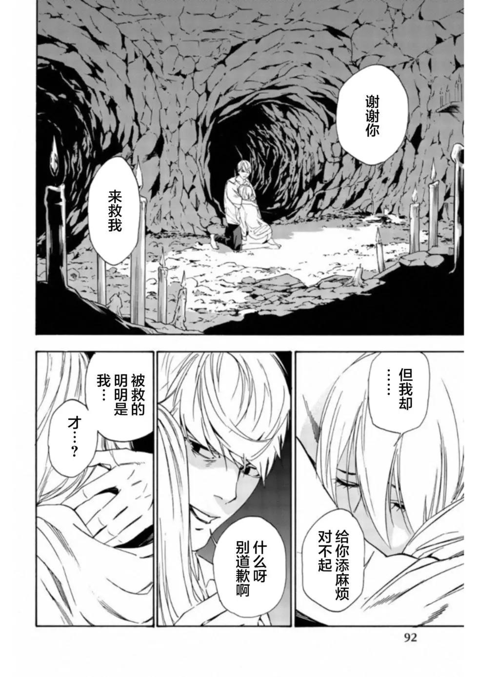 《绝望的乐园》第37话 第7页