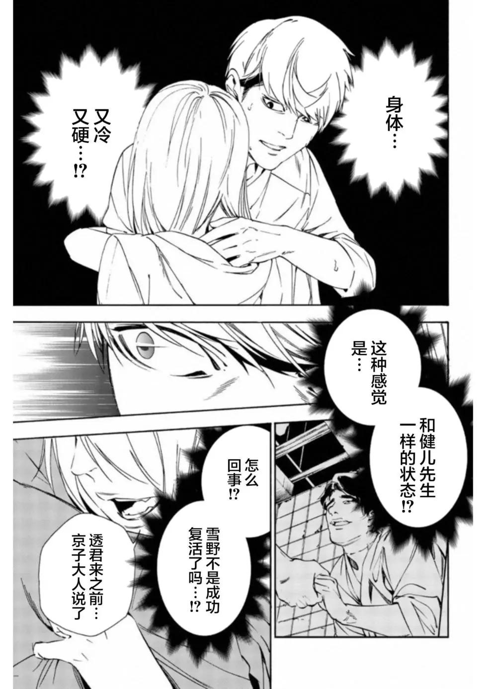 《绝望的乐园》第37话 第8页