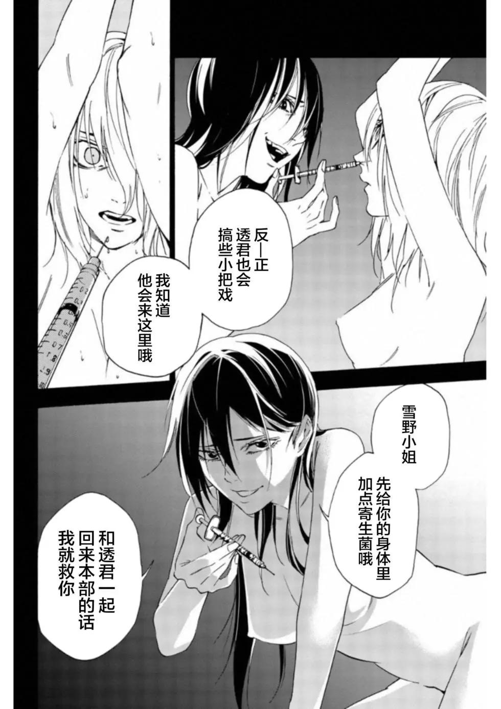 《绝望的乐园》第37话 第9页