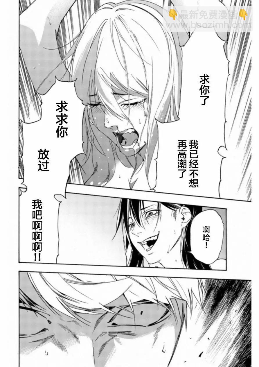 《绝望的乐园》第36话 第10页