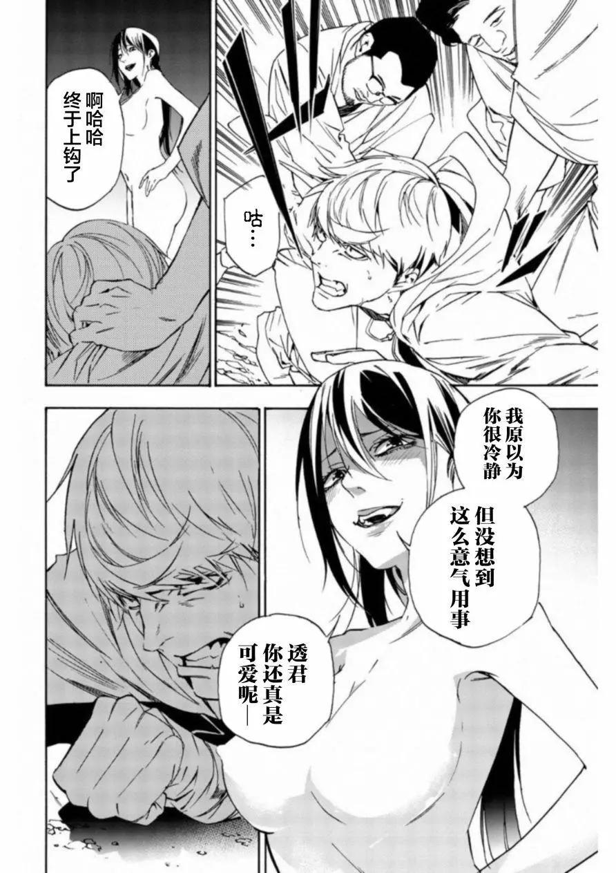 《绝望的乐园》第36话 第12页