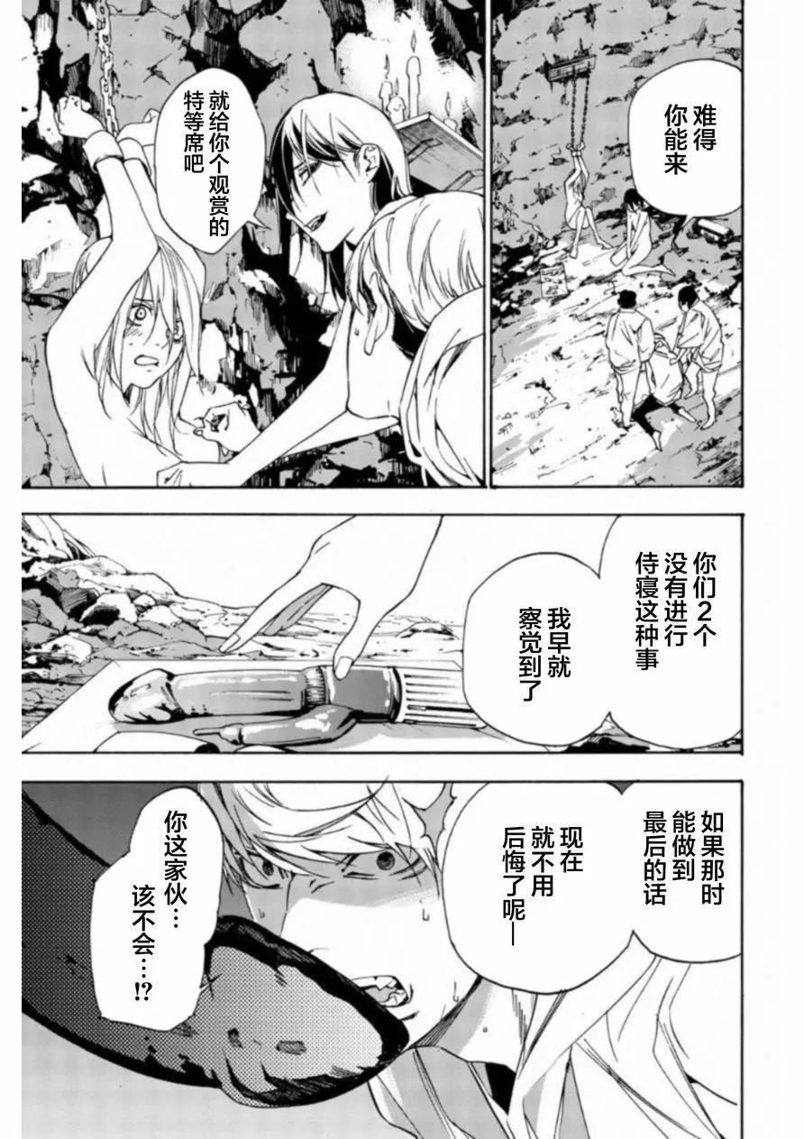 《绝望的乐园》第36话 第13页