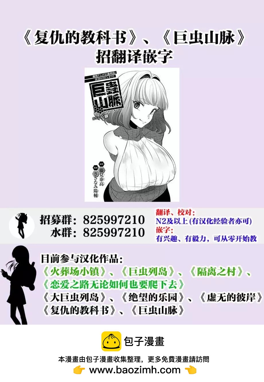 《绝望的乐园》第36话 第15页