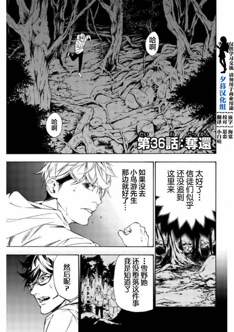 《绝望的乐园》第36话 第1页