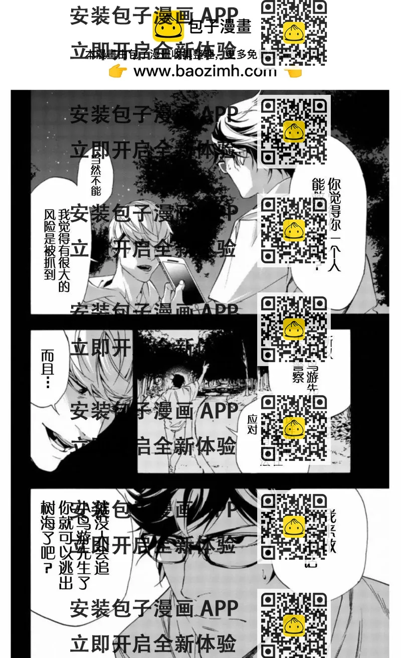《绝望的乐园》第36话 第2页