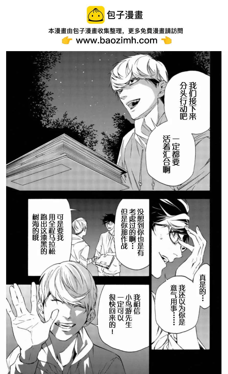 《绝望的乐园》第36话 第3页