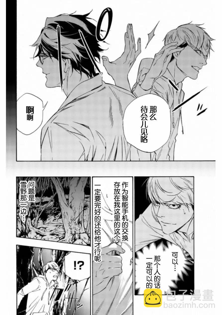 《绝望的乐园》第36话 第4页