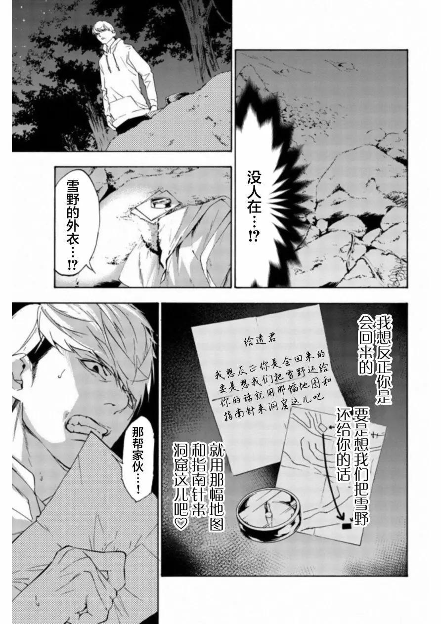 《绝望的乐园》第36话 第5页