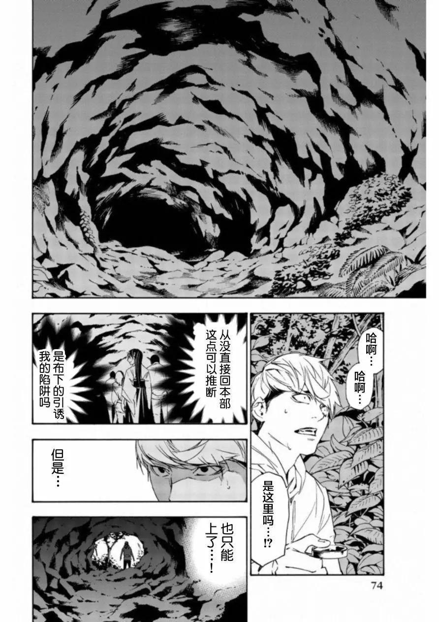 《绝望的乐园》第36话 第6页