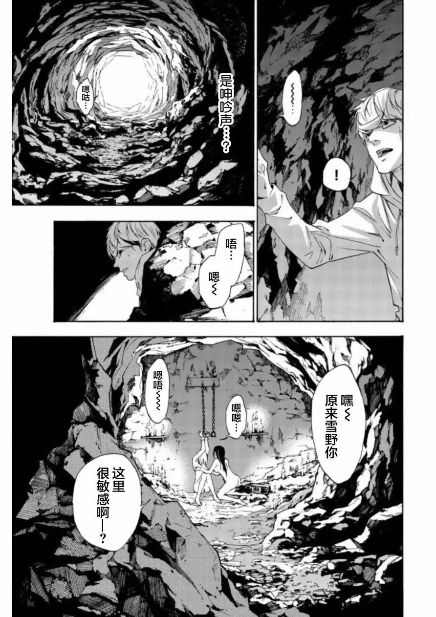 《绝望的乐园》第36话 第7页