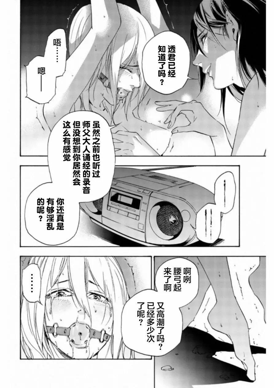 《绝望的乐园》第36话 第8页