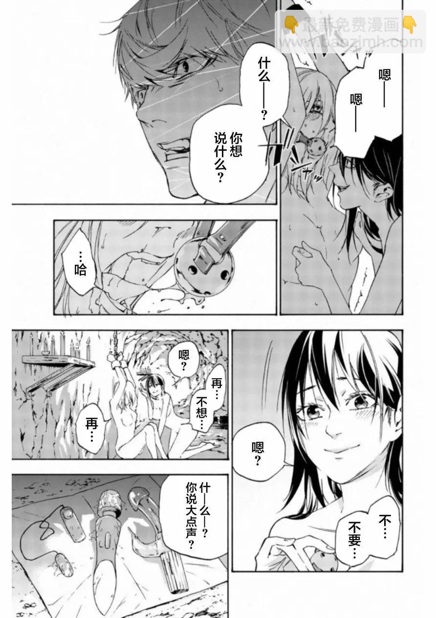 《绝望的乐园》第36话 第9页